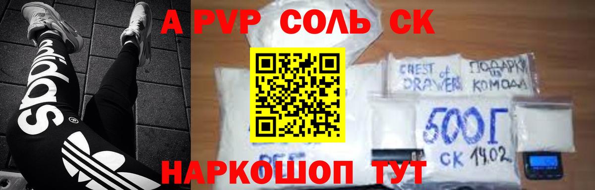 Alpha PVP Crystall  Alpha PVP СК  Ивантеевка  Вход с VPN 