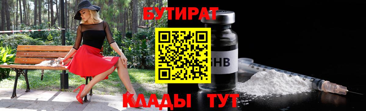 БУТИРАТ жидкий экстази Ивантеевка