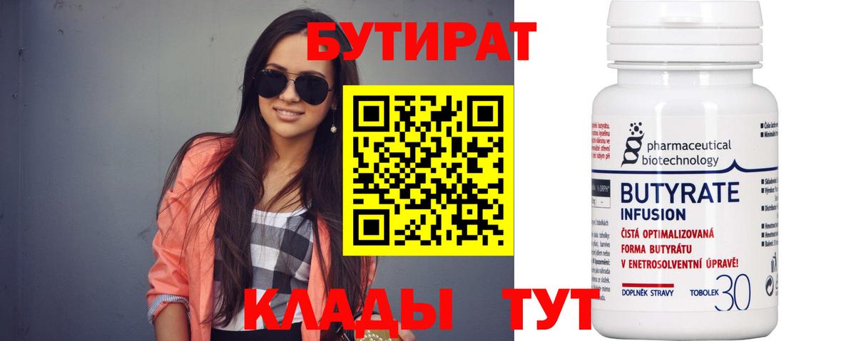 БУТИРАТ оксана  Вход с VPN  БУТИРАТ  Ивантеевка 