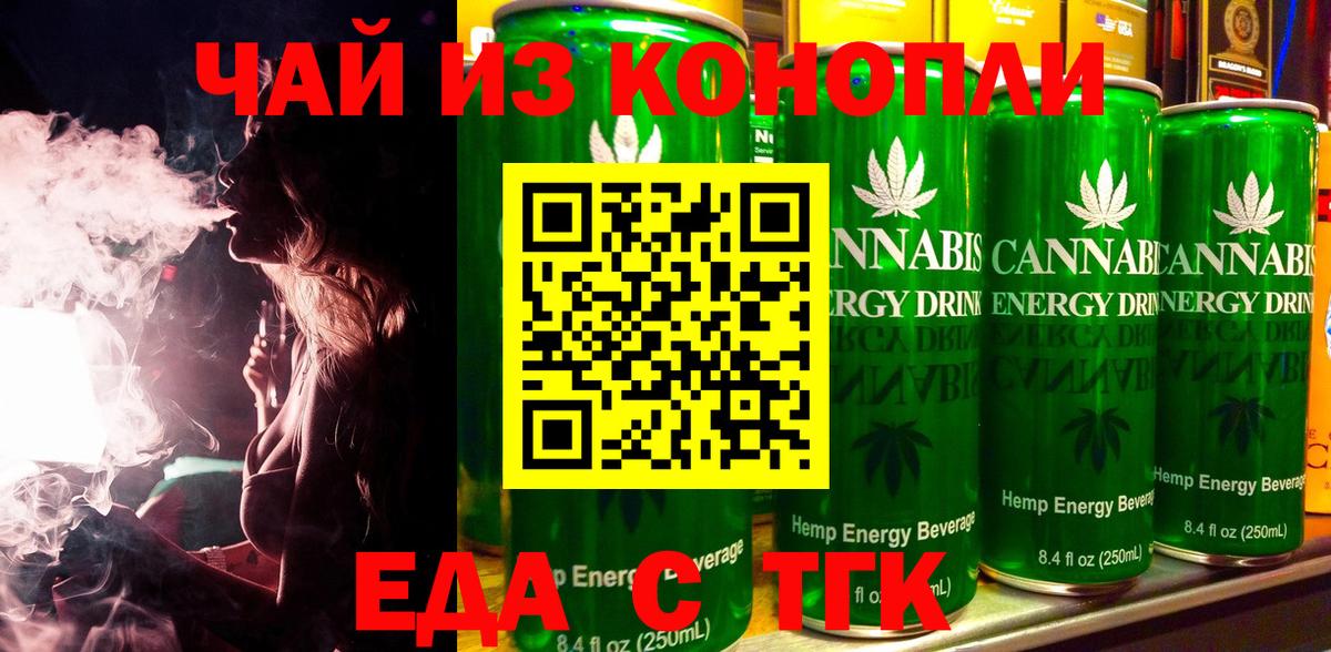 Еда ТГК конопля  Вход с VPN  Ивантеевка 