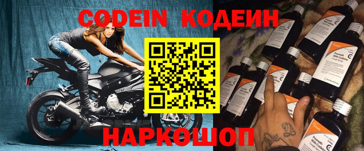 Codein напиток Lean (лин)  Вход с VPN  Ивантеевка  Кодеиновый сироп Lean Purple Drank 